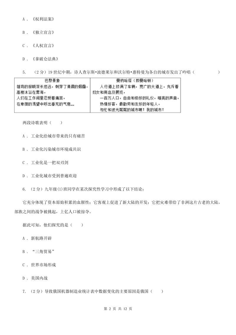 九年级上学期历史第三次质量检测试卷C卷_第2页