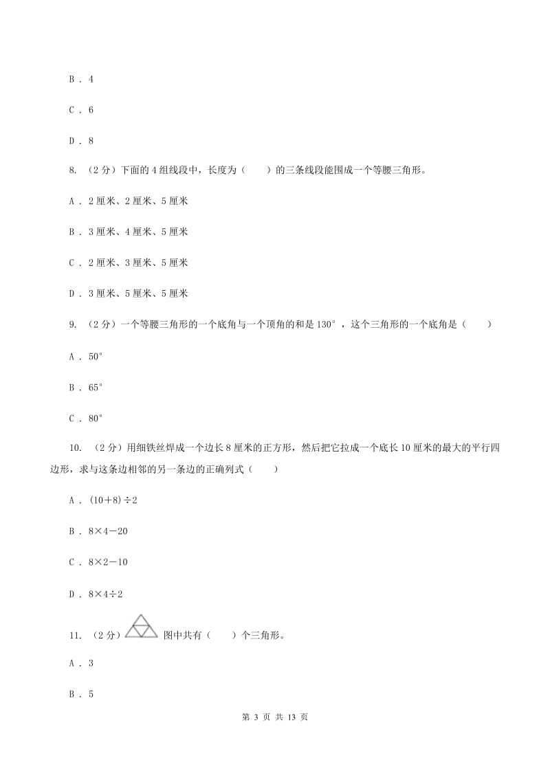 人教版2019-2020学年四年级下学期数学期末考试试卷A卷_第3页