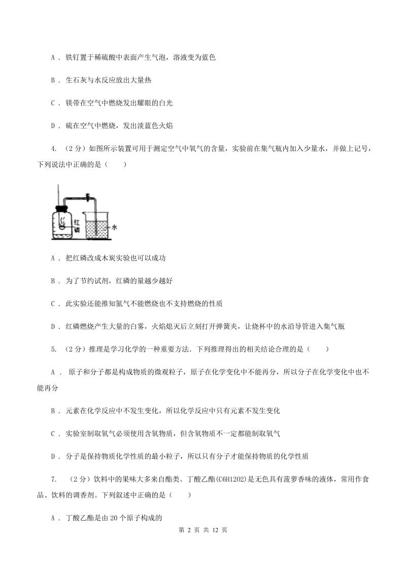 广州市2020年九年级上学期期中化学试卷B卷_第2页