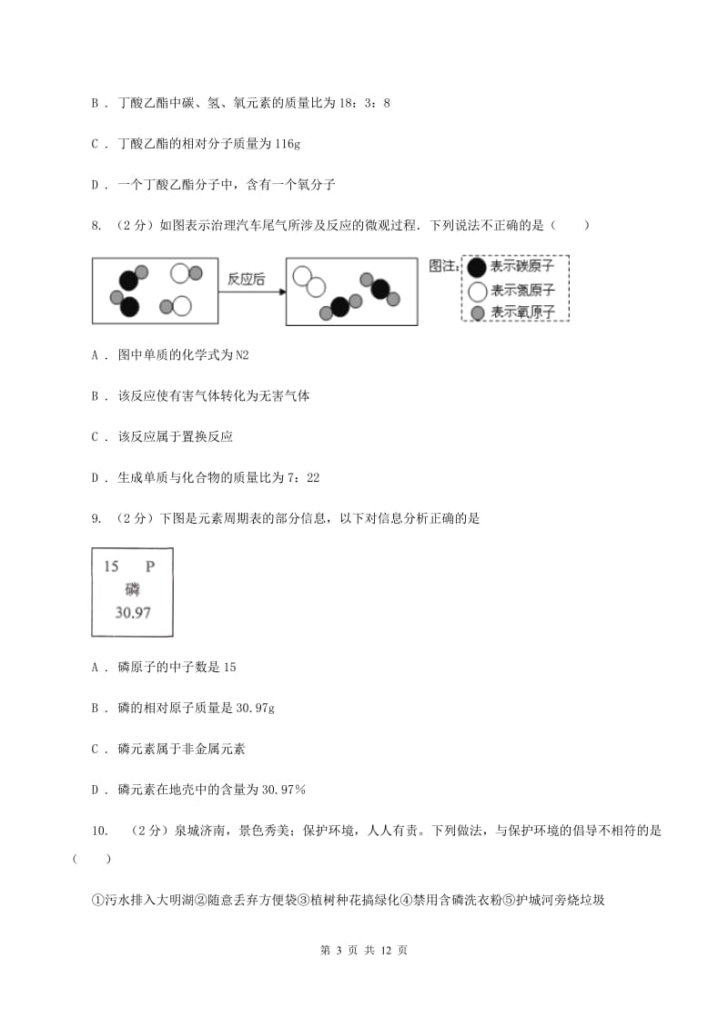广州市2020年九年级上学期期中化学试卷B卷_第3页