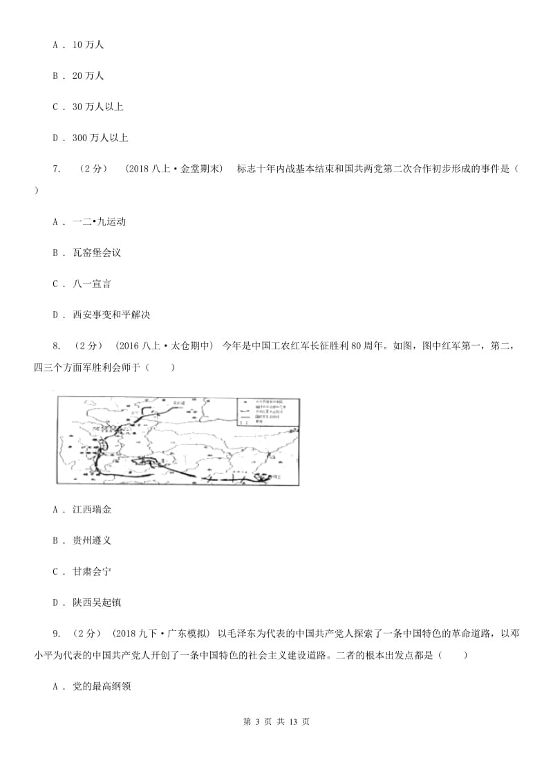 华师大版2019-2020学年八年级上学期历史期末考试试卷（I）卷新版_第3页