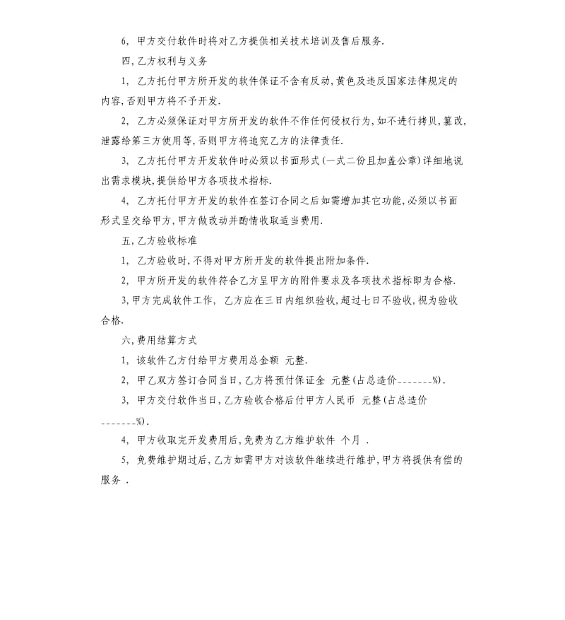 有关委托开发合同3篇.docx_第2页