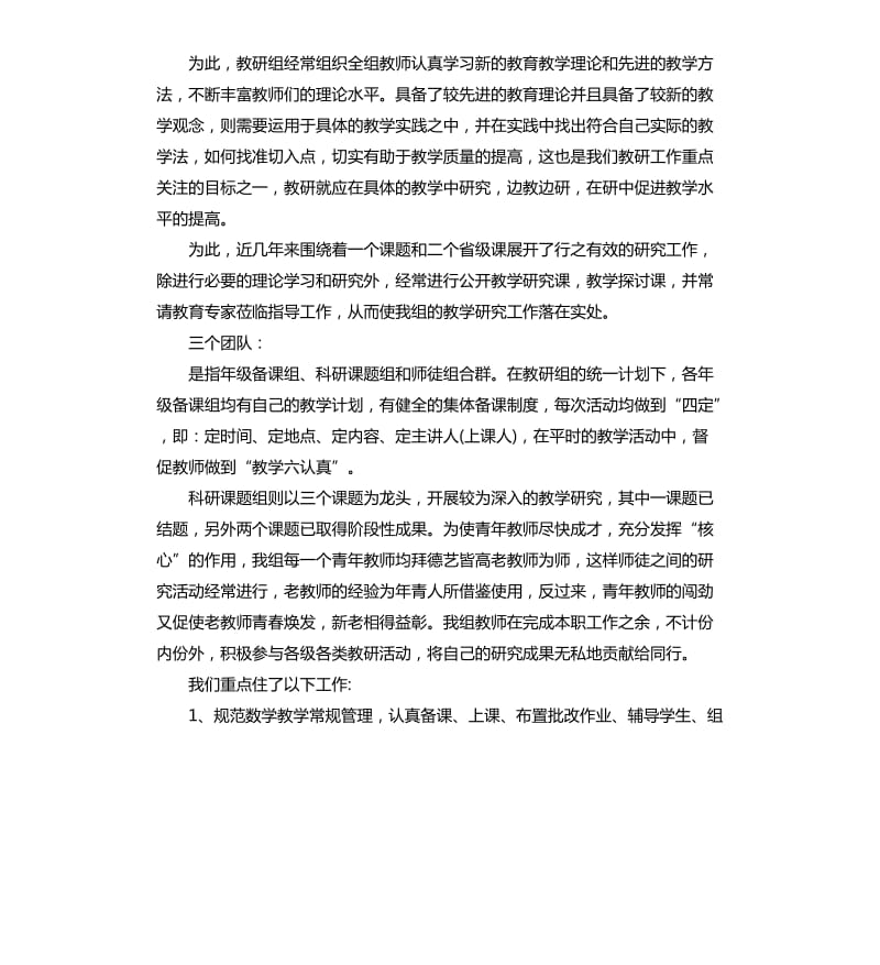 数学教研组下学期工作总结.docx_第2页