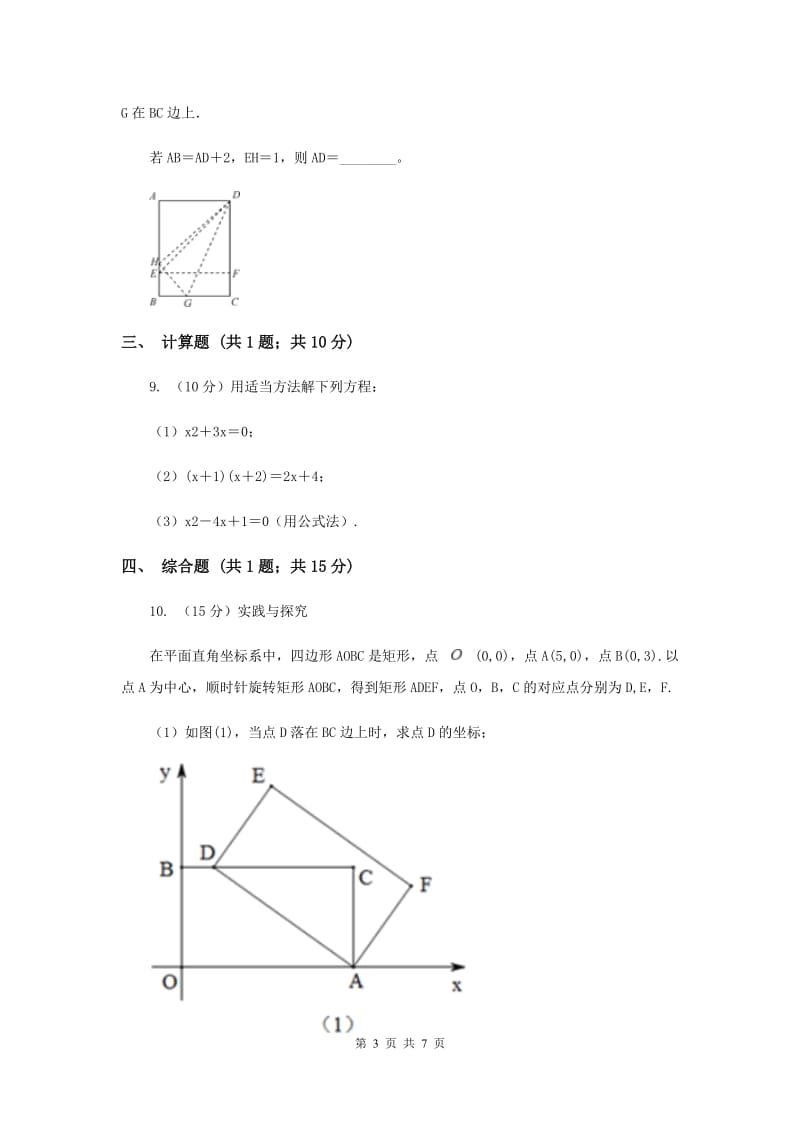 初中数学北师大版九年级上学期第二章2.4用因式分解法求解一元二次方程新版_第3页