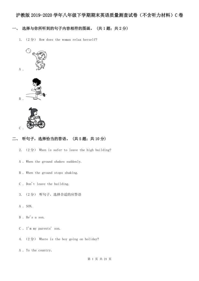 沪教版2019-2020学年八年级下学期期末英语质量测查试卷（不含听力材料）C卷_第1页