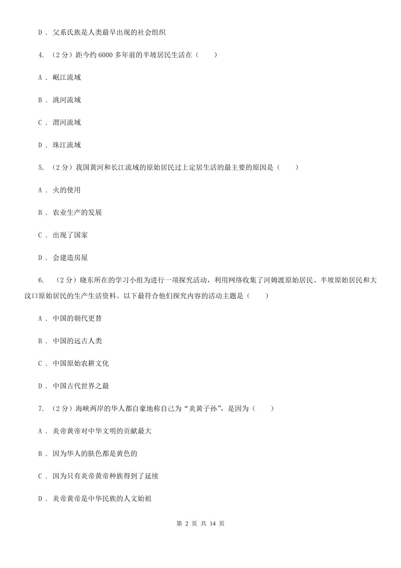 北师大版2019-2020学年七年级上学期历史期末测试试卷D卷_第2页