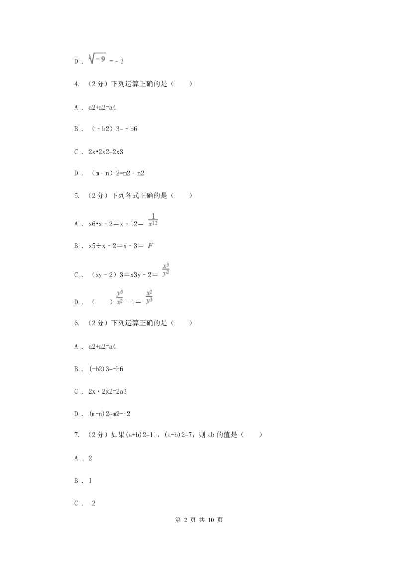 人教版2019-2020学年八年级上学期数学期中考试试卷 （I）卷_第2页