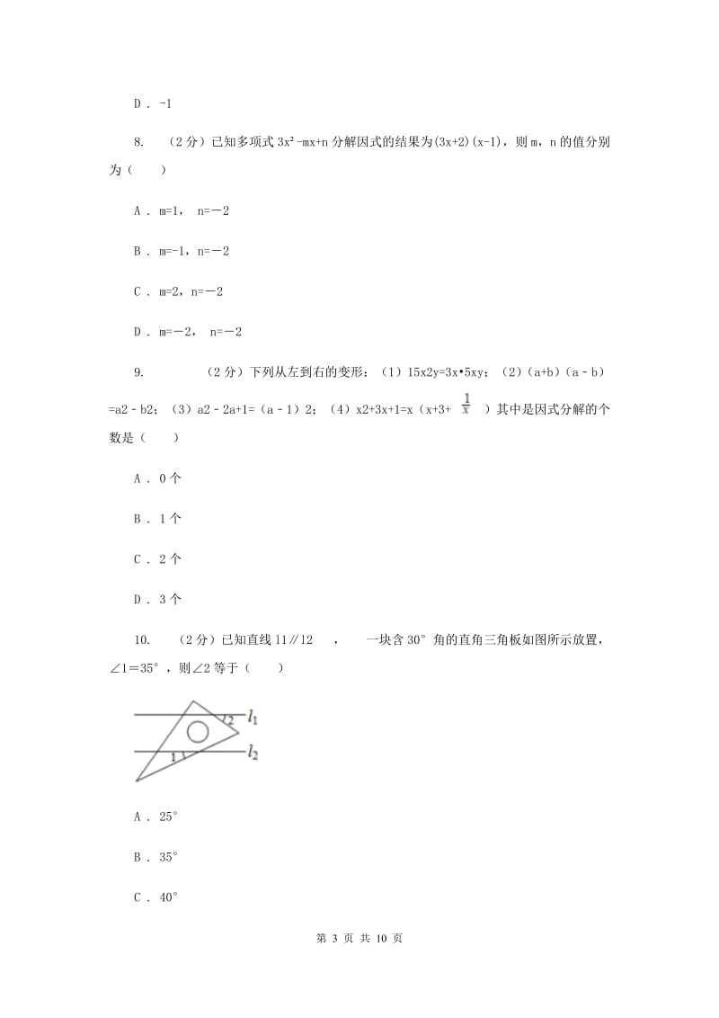 人教版2019-2020学年八年级上学期数学期中考试试卷 （I）卷_第3页