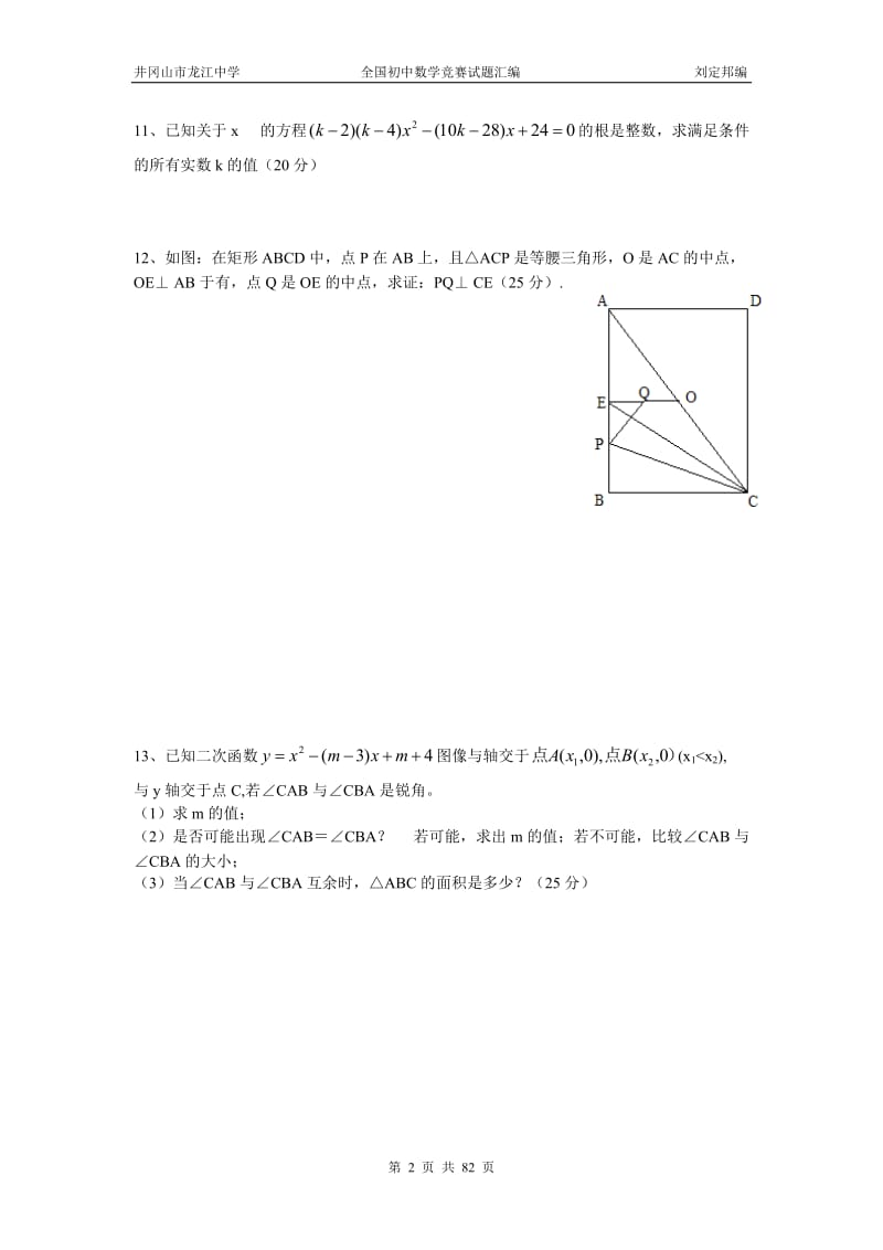 初中数学竞赛试题汇编_第2页