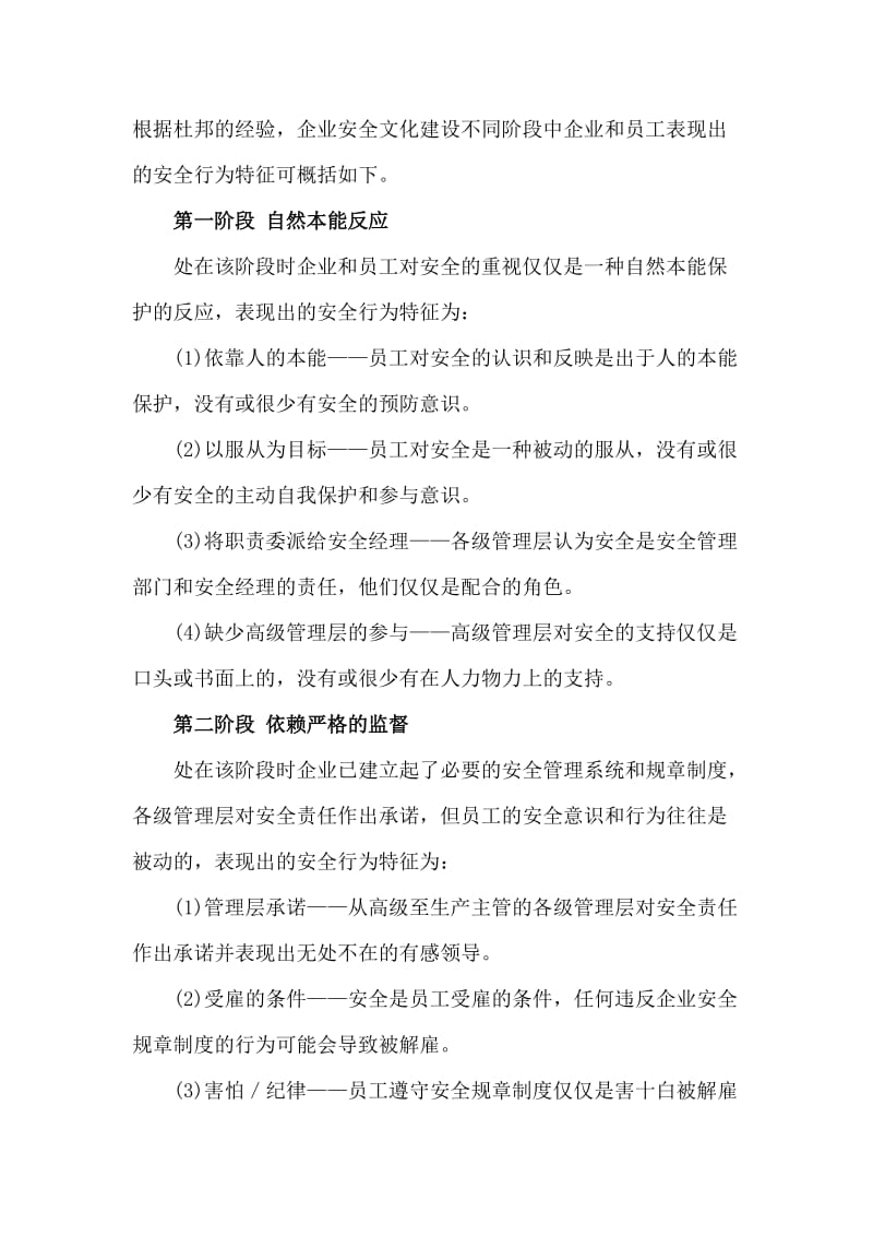 杜邦安全文化的四个阶段_第1页