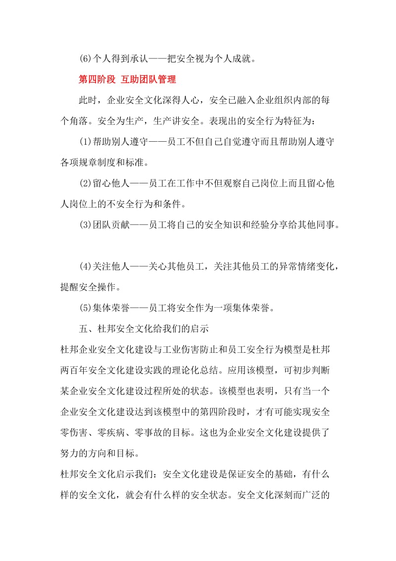 杜邦安全文化的四个阶段_第3页