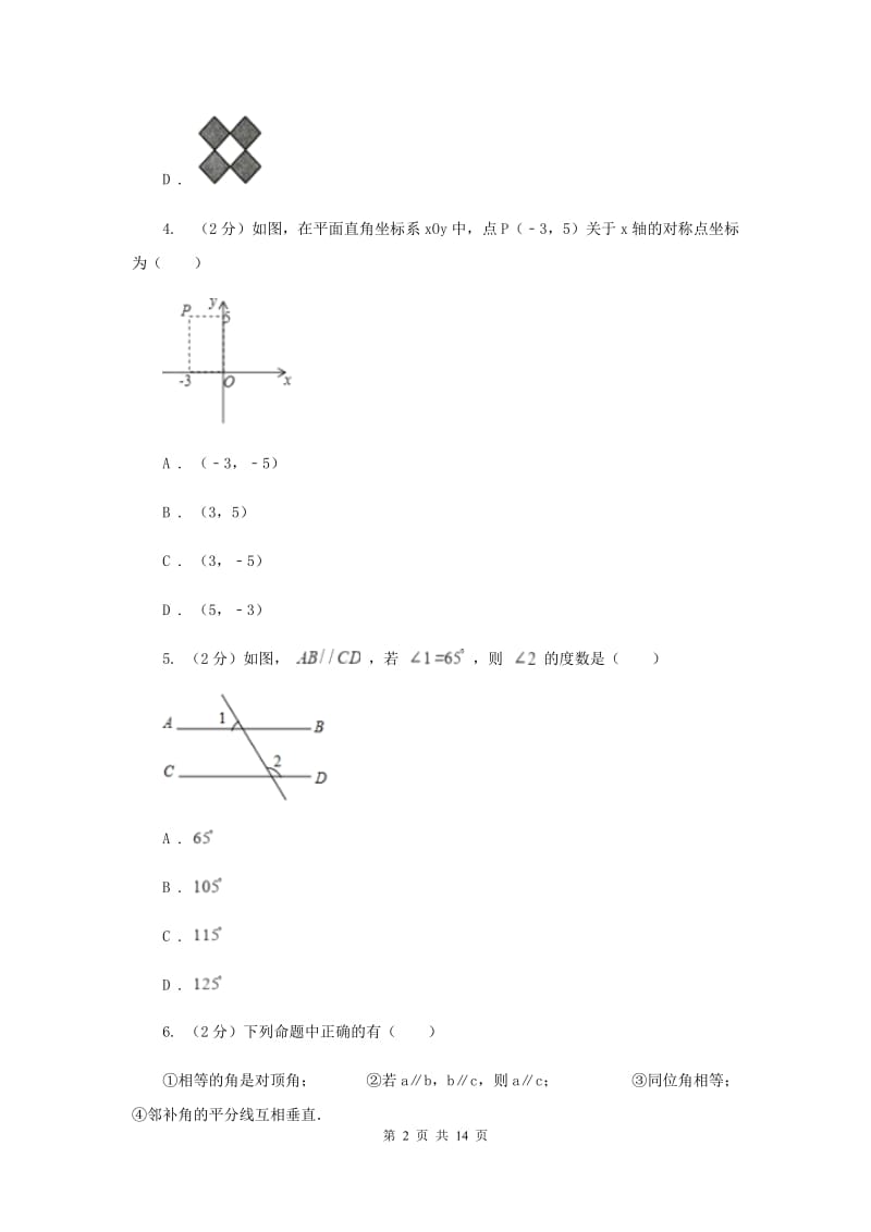 昆明市数学中考试试卷H卷_第2页