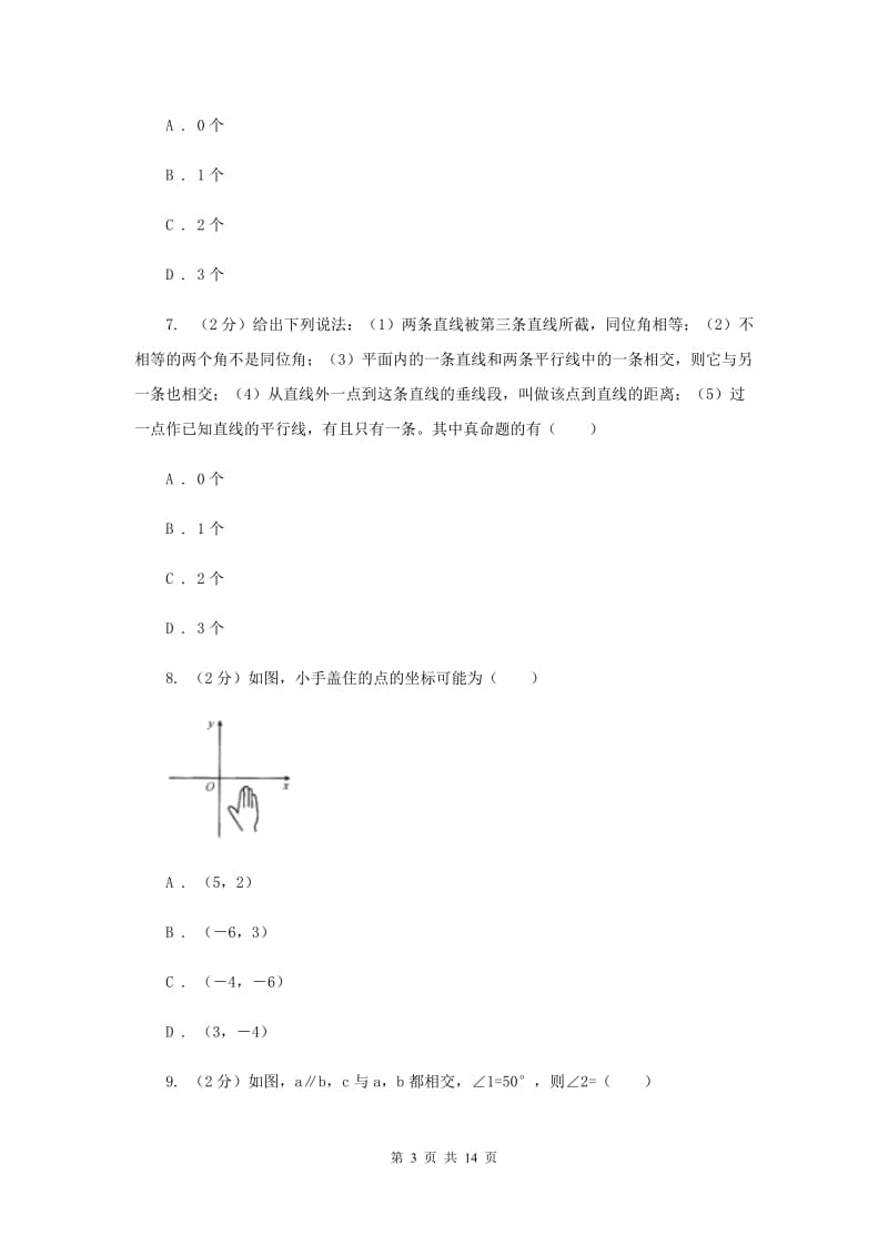 昆明市数学中考试试卷H卷_第3页