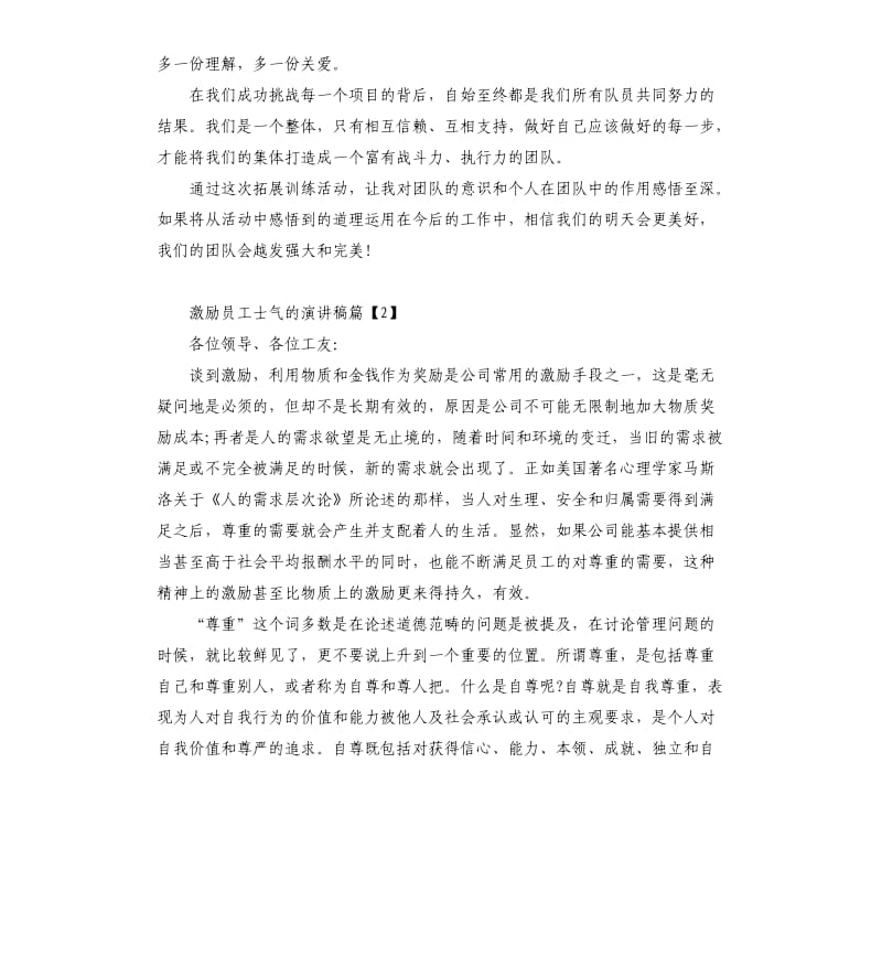 激励员工士气的演讲稿（二）.docx_第3页