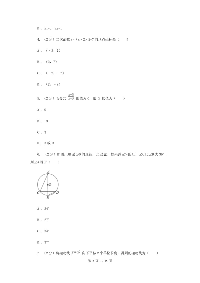 河南省九年级上学期数学期末考试试卷（I）卷_第2页