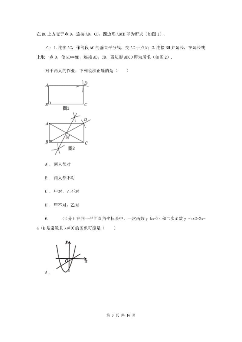 冀人版2019-2020学年九年级下学期数学期中考试试卷24B卷_第3页