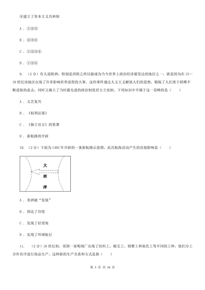 人教版2019-2020学年九年级上学期历史期末模拟试卷D卷_第3页