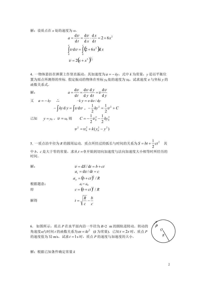 湖南大学大学物理练习册答案(一、二上下两册全)_第2页