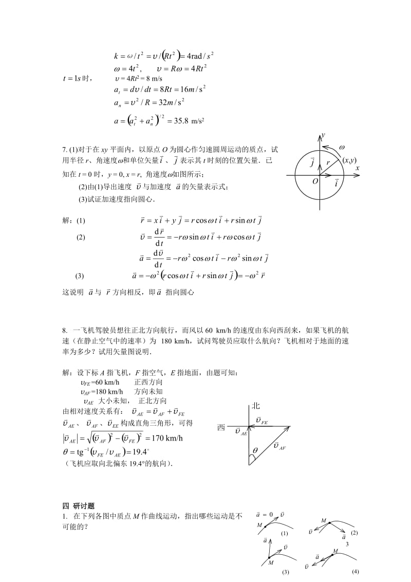 湖南大学大学物理练习册答案(一、二上下两册全)_第3页