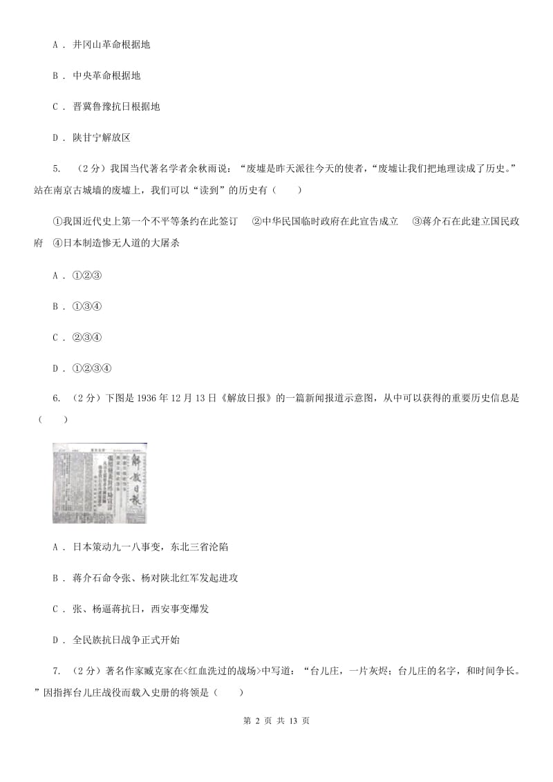 北师大版2020届九年级下学期文综历史第一次月考试卷A卷_第2页