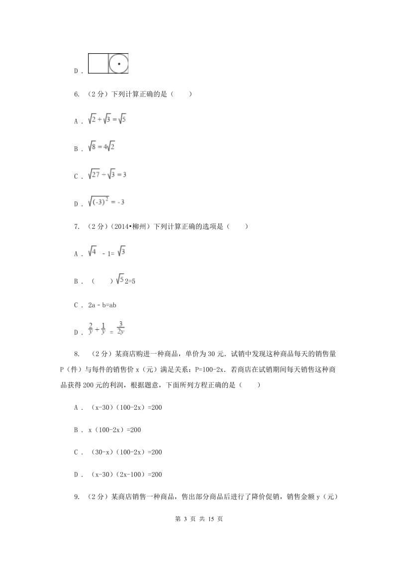 中考数学模拟试卷B卷_第3页