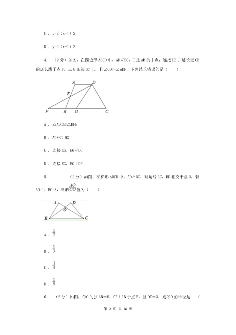 上海市数学中考试试卷B卷新版_第2页