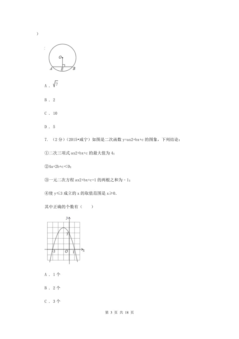 上海市数学中考试试卷B卷新版_第3页