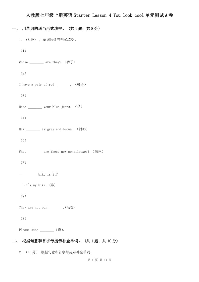 人教版七年级上册英语Starter Lesson 4 You look cool单元测试A卷_第1页