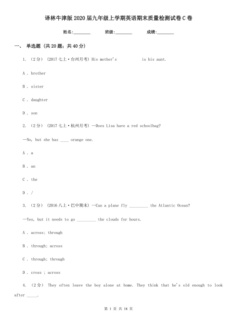 译林牛津版2020届九年级上学期英语期末质量检测试卷C卷_第1页