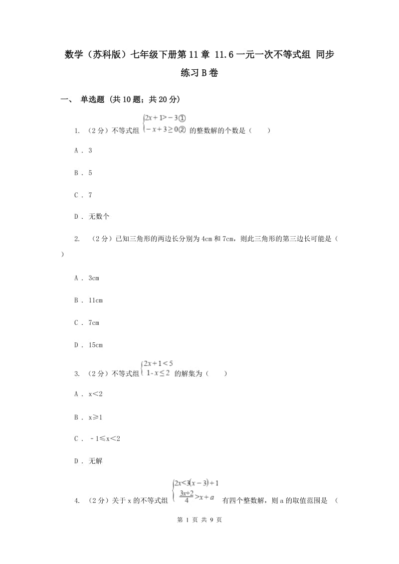 数学（苏科版）七年级下册第11章 11.6一元一次不等式组 同步练习B卷_第1页