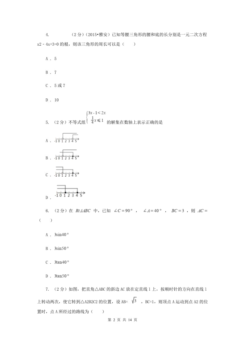 江苏省2020年八年级下学期期中数学试卷C卷_第2页