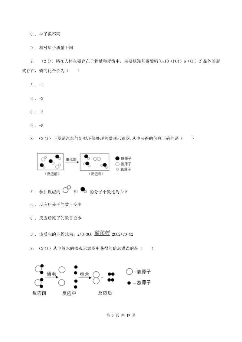 河北省化学中考试卷A卷_第3页