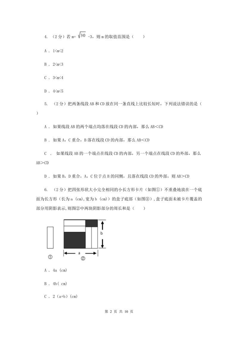 河北大学版2019-2020学年七年级上学期数学期末考试试卷I卷2_第2页