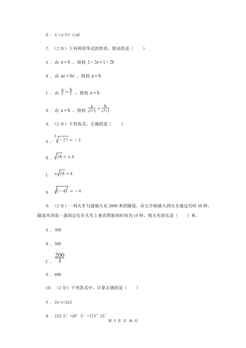 河北大学版2019-2020学年七年级上学期数学期末考试试卷I卷2_第3页