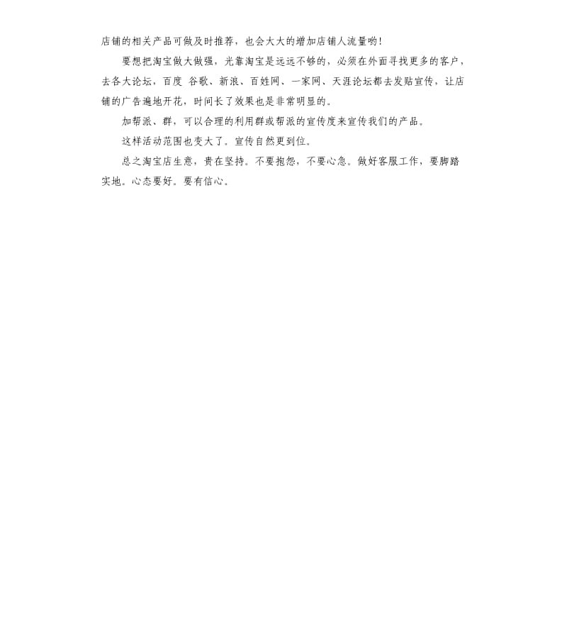 淘宝客服每日工作计划表.docx_第3页