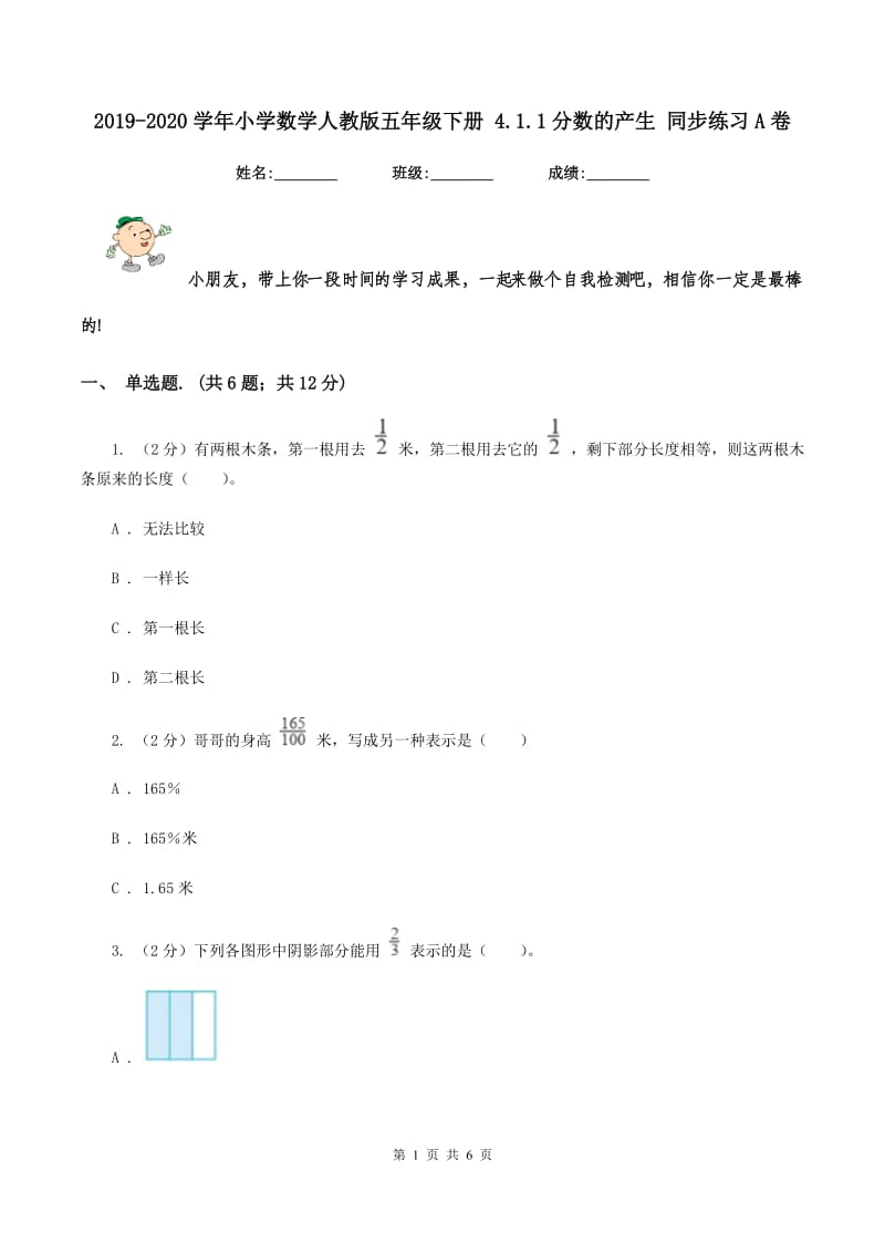 2019-2020学年小学数学人教版五年级下册 4.1.1分数的产生 同步练习A卷_第1页