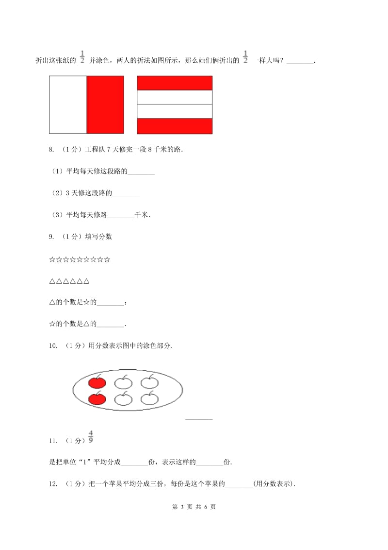 2019-2020学年小学数学人教版五年级下册 4.1.1分数的产生 同步练习A卷_第3页