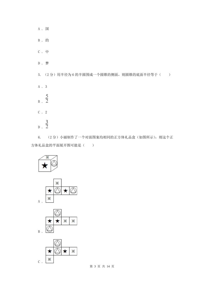 2019-2020学年初中数学浙教版九年级下册3.4简单几何体的表面展开图同步练习新版_第3页