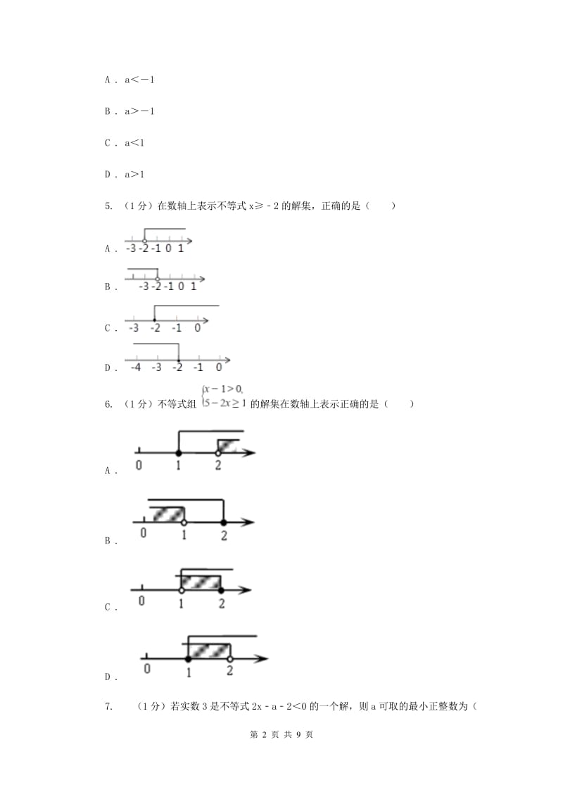 2019-2020学年初中数学华师大版七年级下册8.2.3解一元一次不等式（1）同步练习E卷_第2页