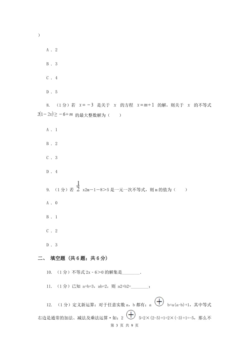 2019-2020学年初中数学华师大版七年级下册8.2.3解一元一次不等式（1）同步练习E卷_第3页