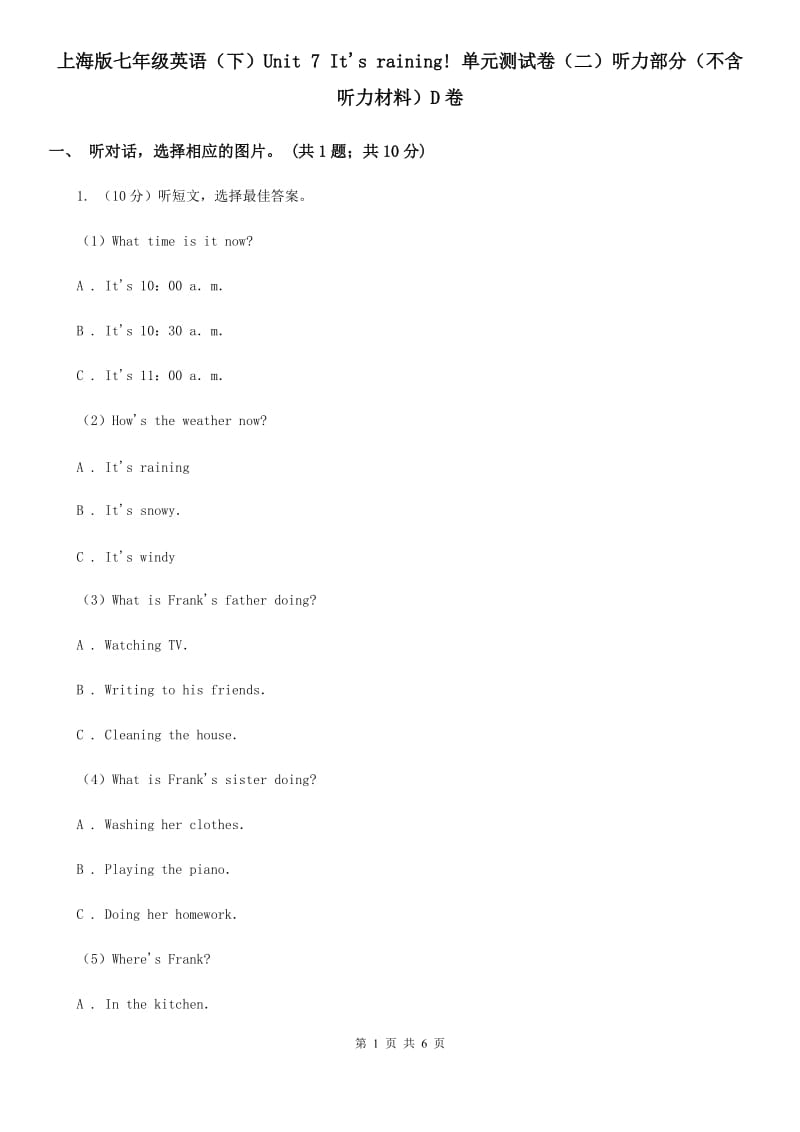 上海版七年级英语（下）Unit 7 It's raining! 单元测试卷（二）听力部分（不含听力材料）D卷_第1页