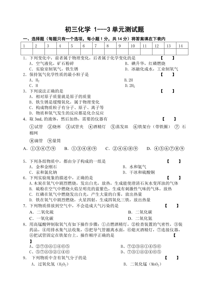 九年级化学1--3单元-测试题_第1页