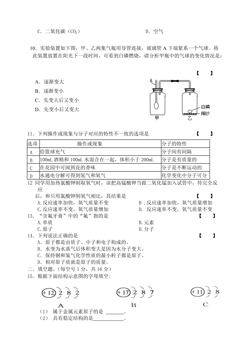 九年级化学1--3单元-测试题_第2页