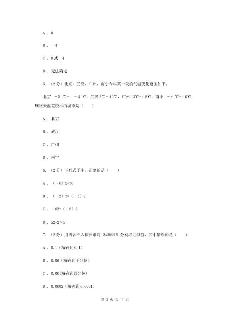 广西壮族自治区七年级上学期数学10月月考试卷D卷_第2页