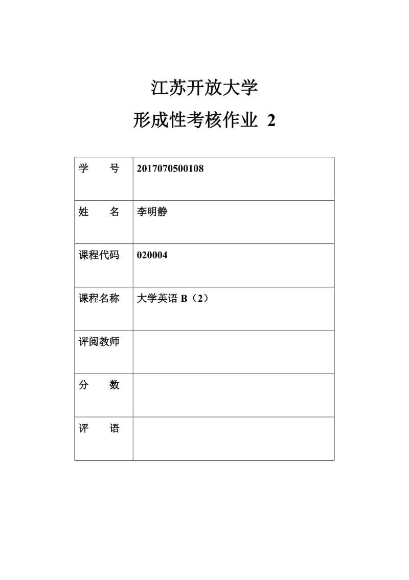 大学英语B2第二次作业_第1页