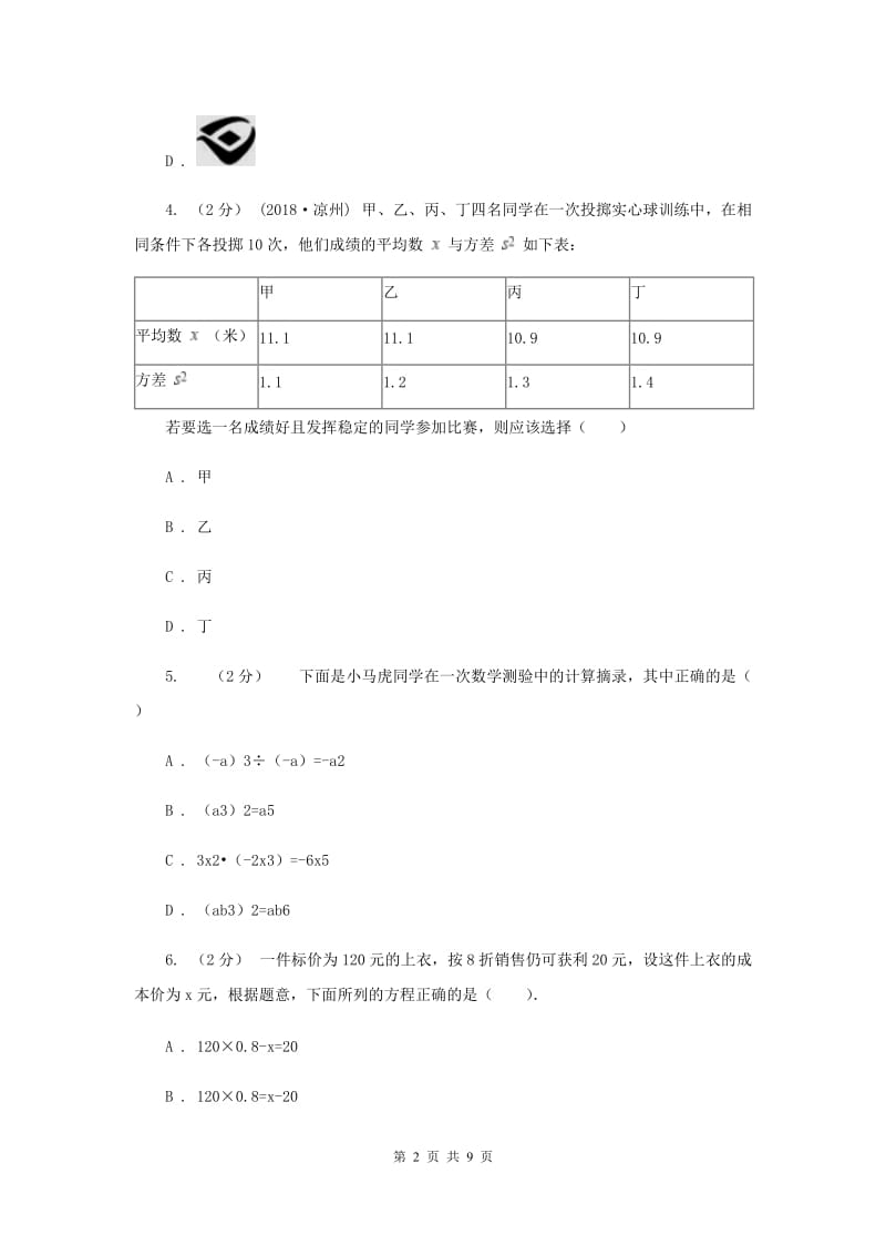 四川省中考数学二模试卷I卷_第2页