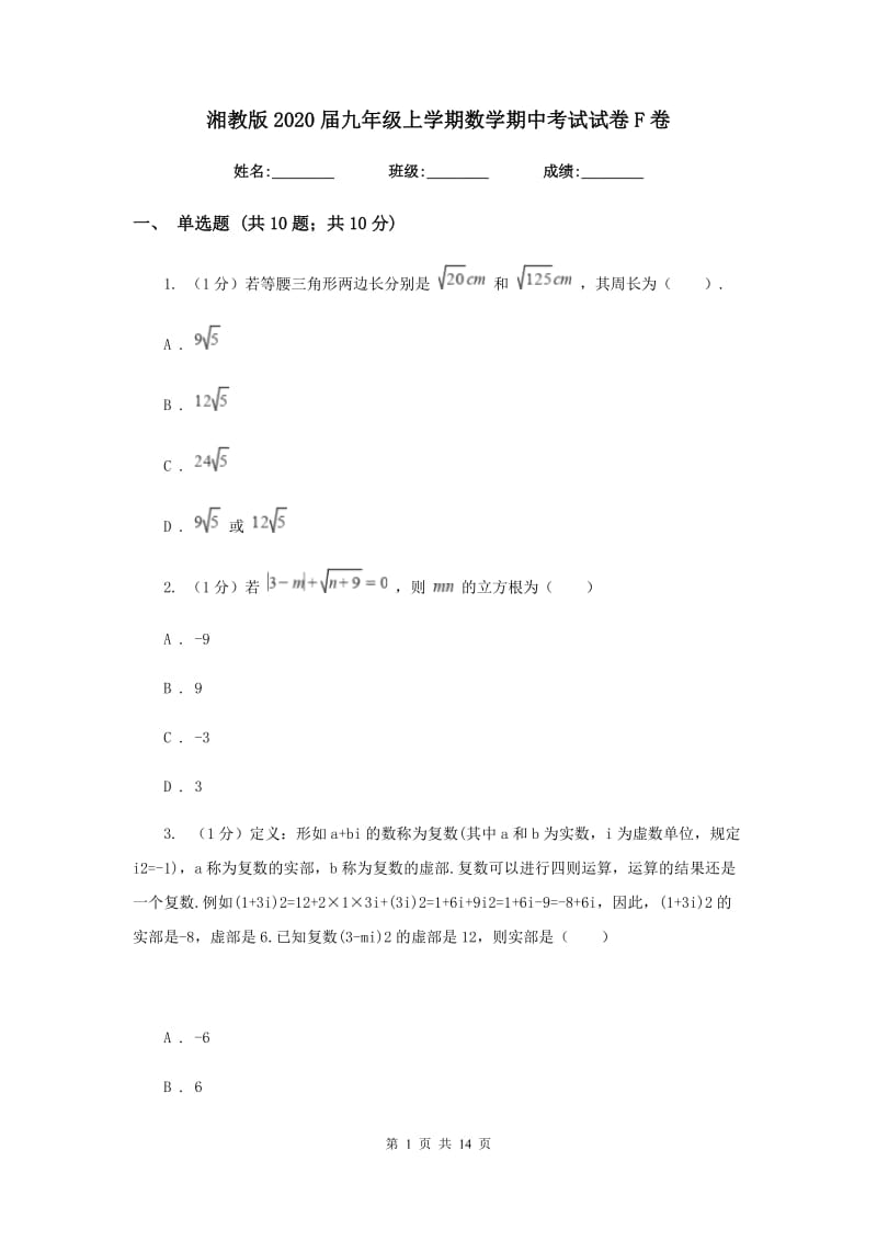 湘教版2020届九年级上学期数学期中考试试卷F卷_第1页