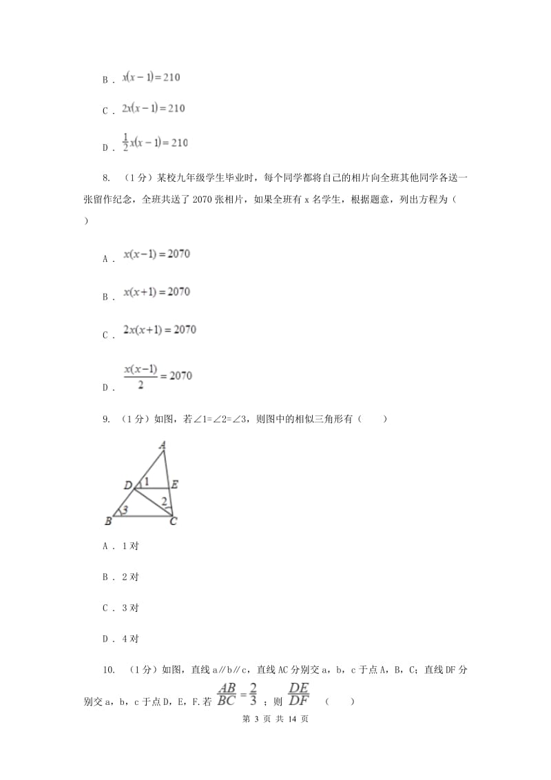 湘教版2020届九年级上学期数学期中考试试卷F卷_第3页