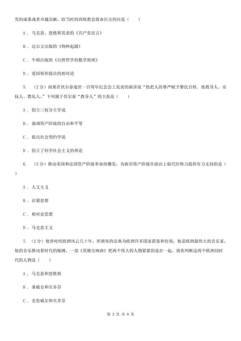 华东师大版历史九年级下册第二单元第四课欧洲启蒙思想同步练习题B卷_第2页