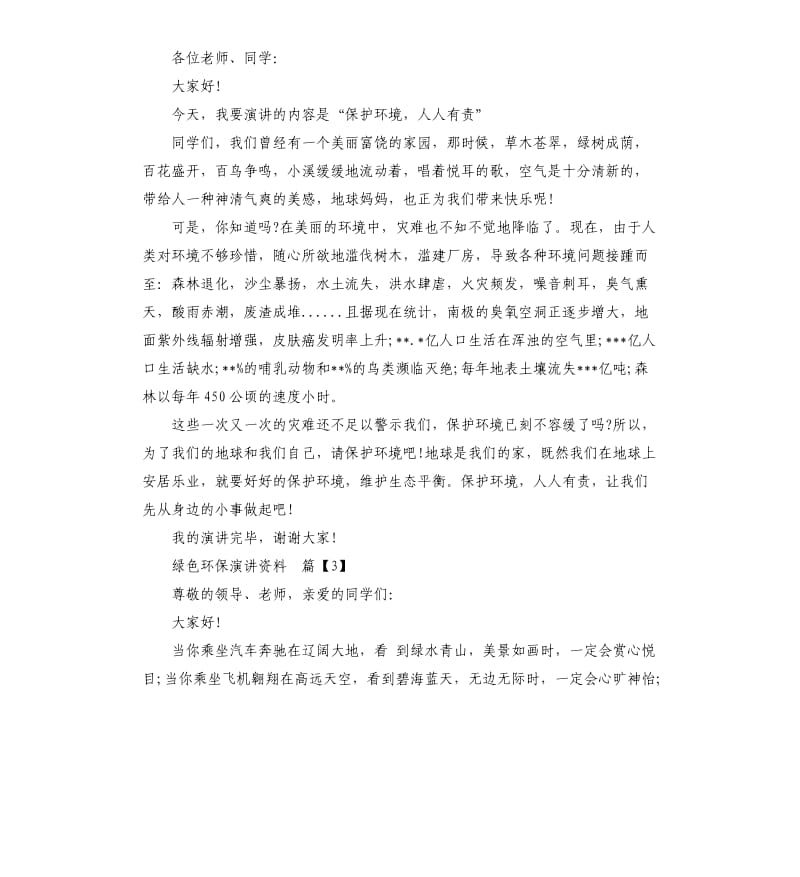 绿色环保演讲资料.docx_第2页